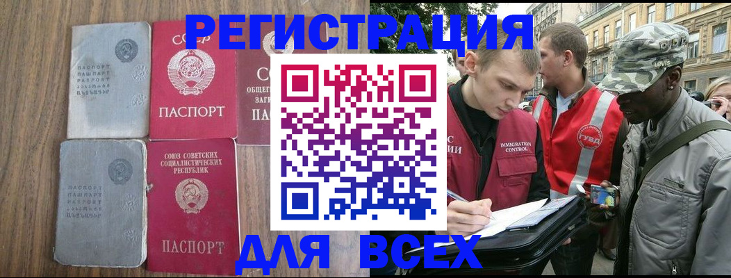 прописка для работы в Яранске