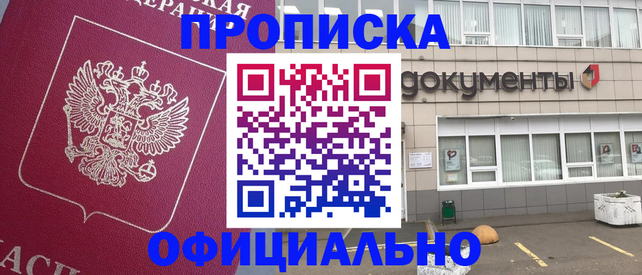 прописка регистрация в Яранске